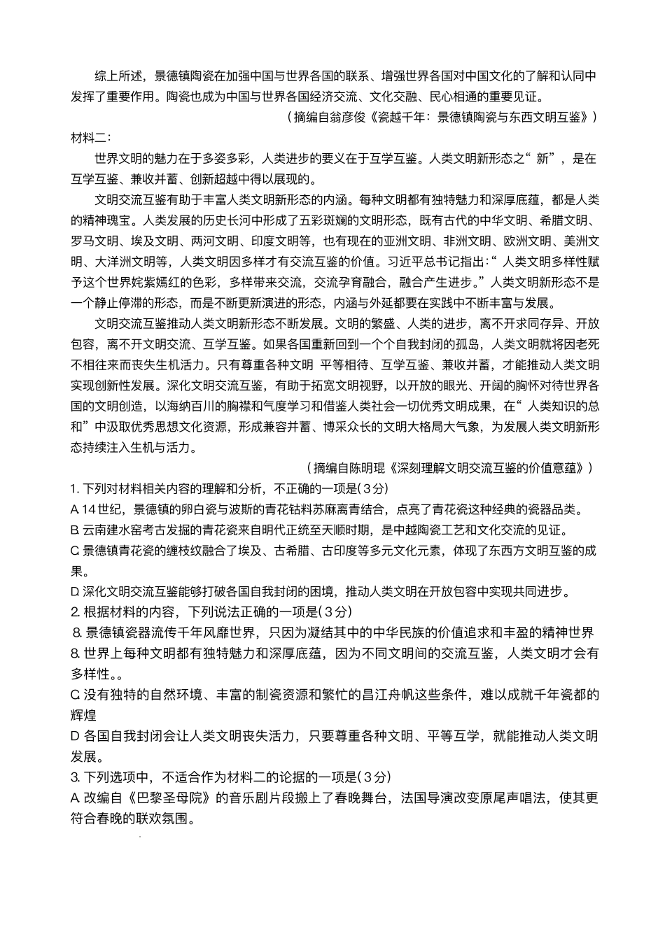 语文试卷+答案解析【湖南卷】【高二下期末考】湖南省长沙市雅礼（中学）教育集团2024-2025学年高二年级下学期期末考试（7.1-7.3）.pdf_第2页