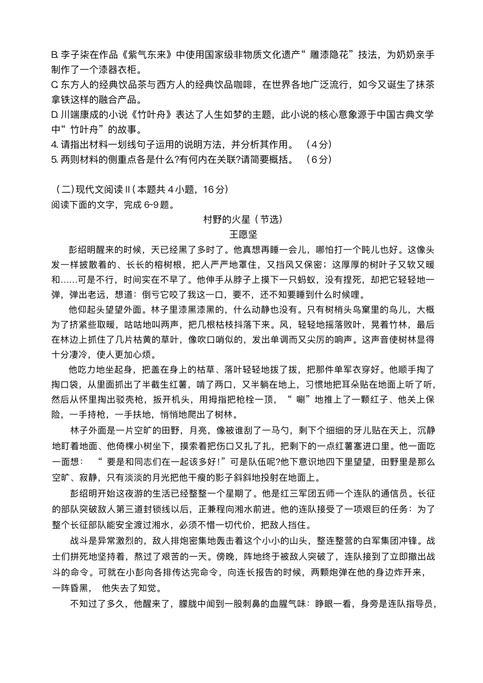 语文试卷+答案解析【湖南卷】【高二下期末考】湖南省长沙市雅礼（中学）教育集团2024-2025学年高二年级下学期期末考试（7.1-7.3）.pdf_第3页