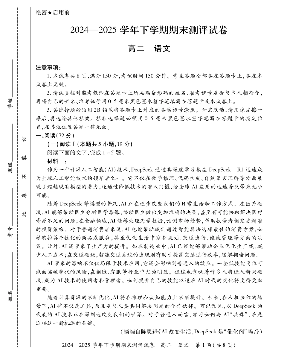 语文试卷25高二下期末考【河南卷】【高二下期末考】河南省郑州市中牟县2024-2025学年下学期高二期末测评（6.17-6.18）.pdf_第1页