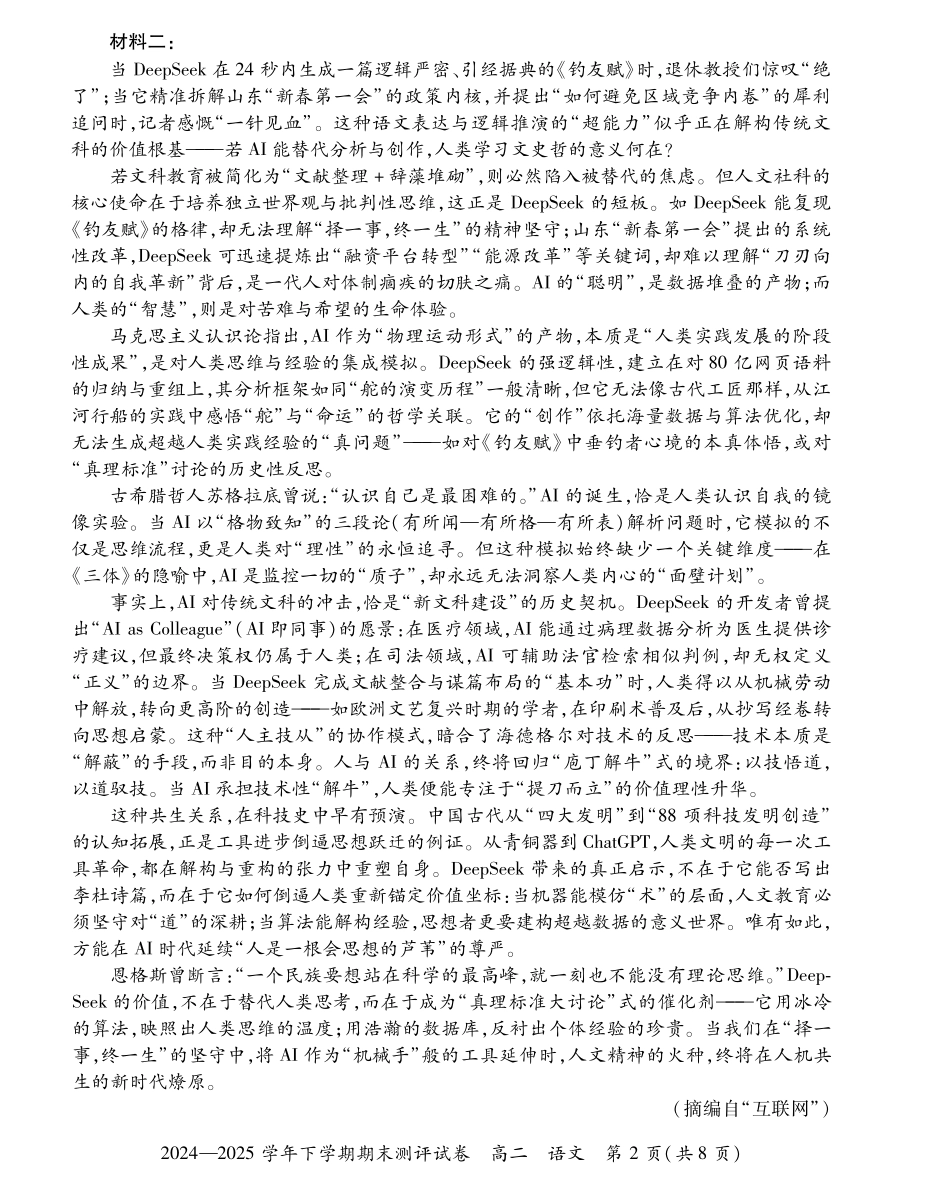 语文试卷25高二下期末考【河南卷】【高二下期末考】河南省郑州市中牟县2024-2025学年下学期高二期末测评（6.17-6.18）.pdf_第2页