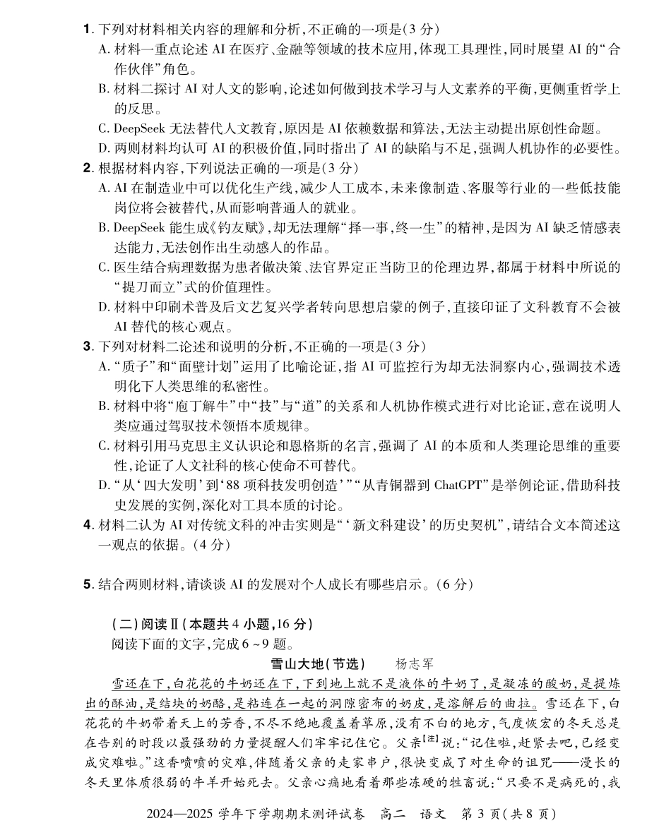 语文试卷25高二下期末考【河南卷】【高二下期末考】河南省郑州市中牟县2024-2025学年下学期高二期末测评（6.17-6.18）.pdf_第3页