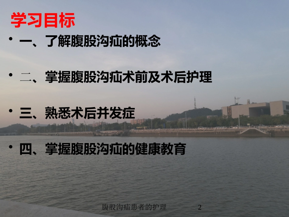 腹股沟疝患者的护理培训课件.pptx_第1页