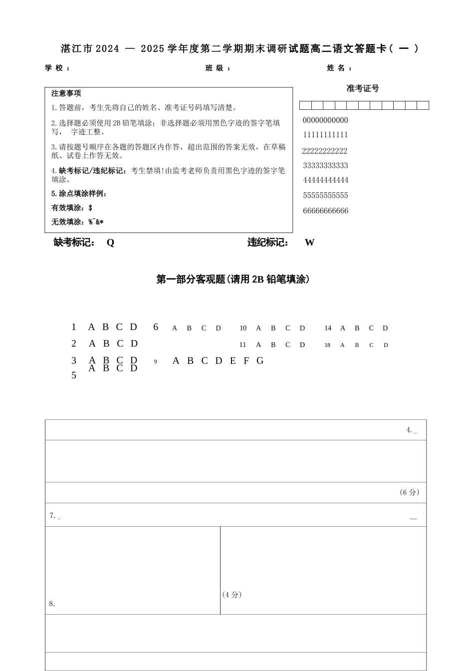 语文试卷参考答案【广东卷】【高二下期末考】广东省湛江市2024-2025学年第二学期高二下学期期末调研测试（7.7-7.9）.docx_第1页