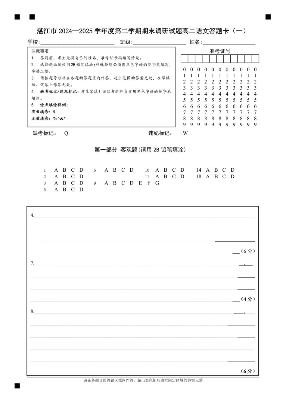 语文试卷参考答案【广东卷】【高二下期末考】广东省湛江市2024-2025学年第二学期高二下学期期末调研测试（7.7-7.9）.pdf_第1页