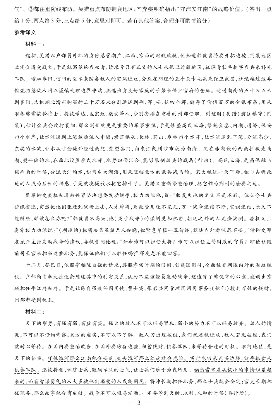 语文试卷答案【安徽卷】【高一下期末联考】安徽省天一大联考2025年7月1-2日高一7月期末考试（7.1-7.2）.pdf_第3页
