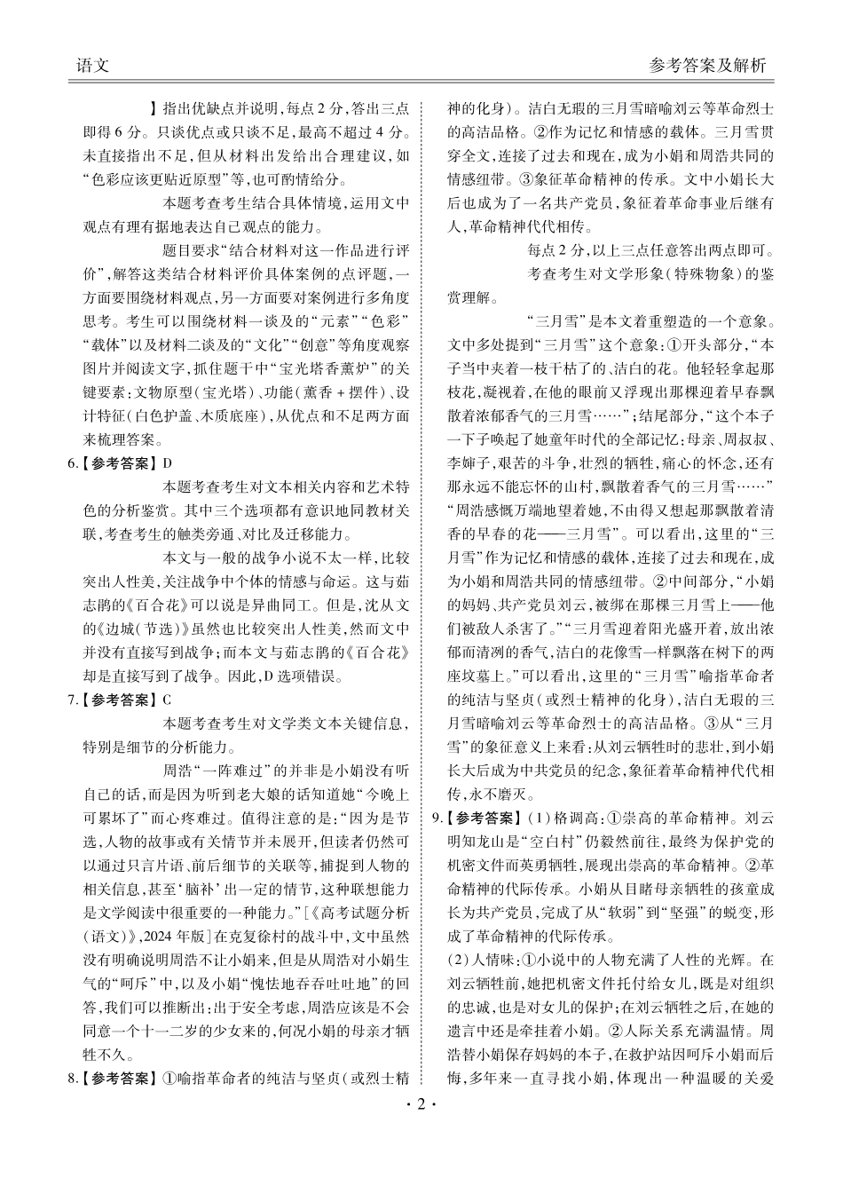 语文试卷答案【广东卷】【高二下期末考】广东省茂名市2025年普通高中高二年级下学期期末教学质量监测（7.3-7.4）.pdf_第2页