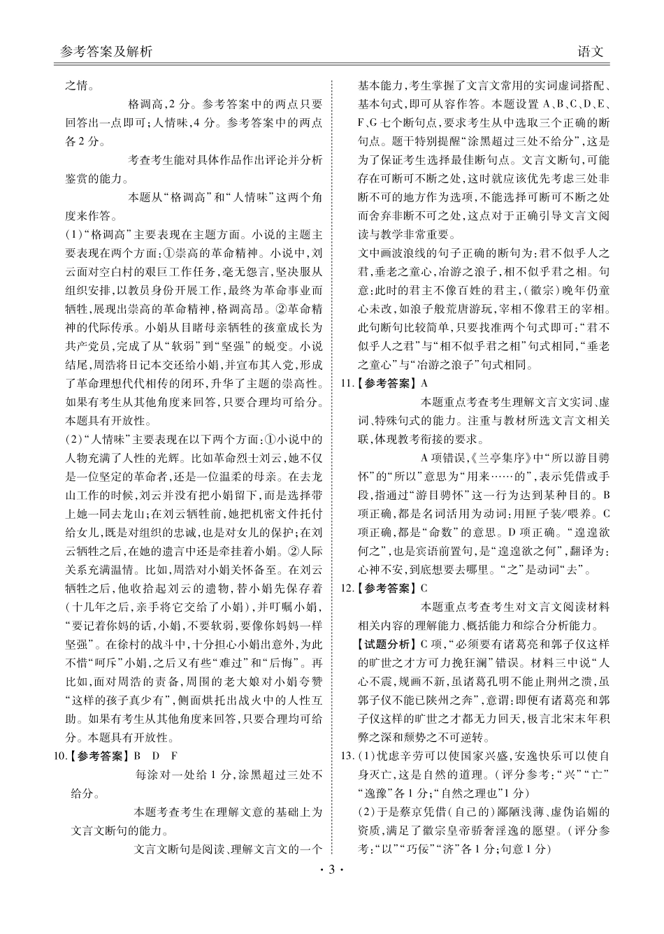 语文试卷答案【广东卷】【高二下期末考】广东省茂名市2025年普通高中高二年级下学期期末教学质量监测（7.3-7.4）.pdf_第3页
