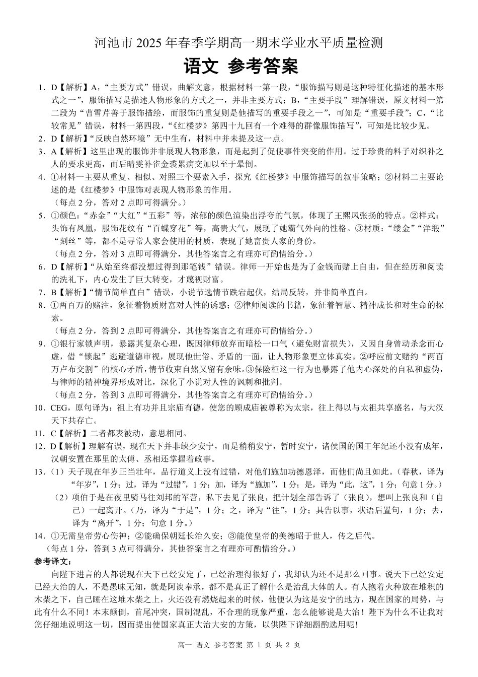 语文试卷答案【广西卷】【高一下期末考】广西壮族自治区河池市2025年春季学期高一年级期末学业水平质量监测(7.3-7.5).pdf_第1页