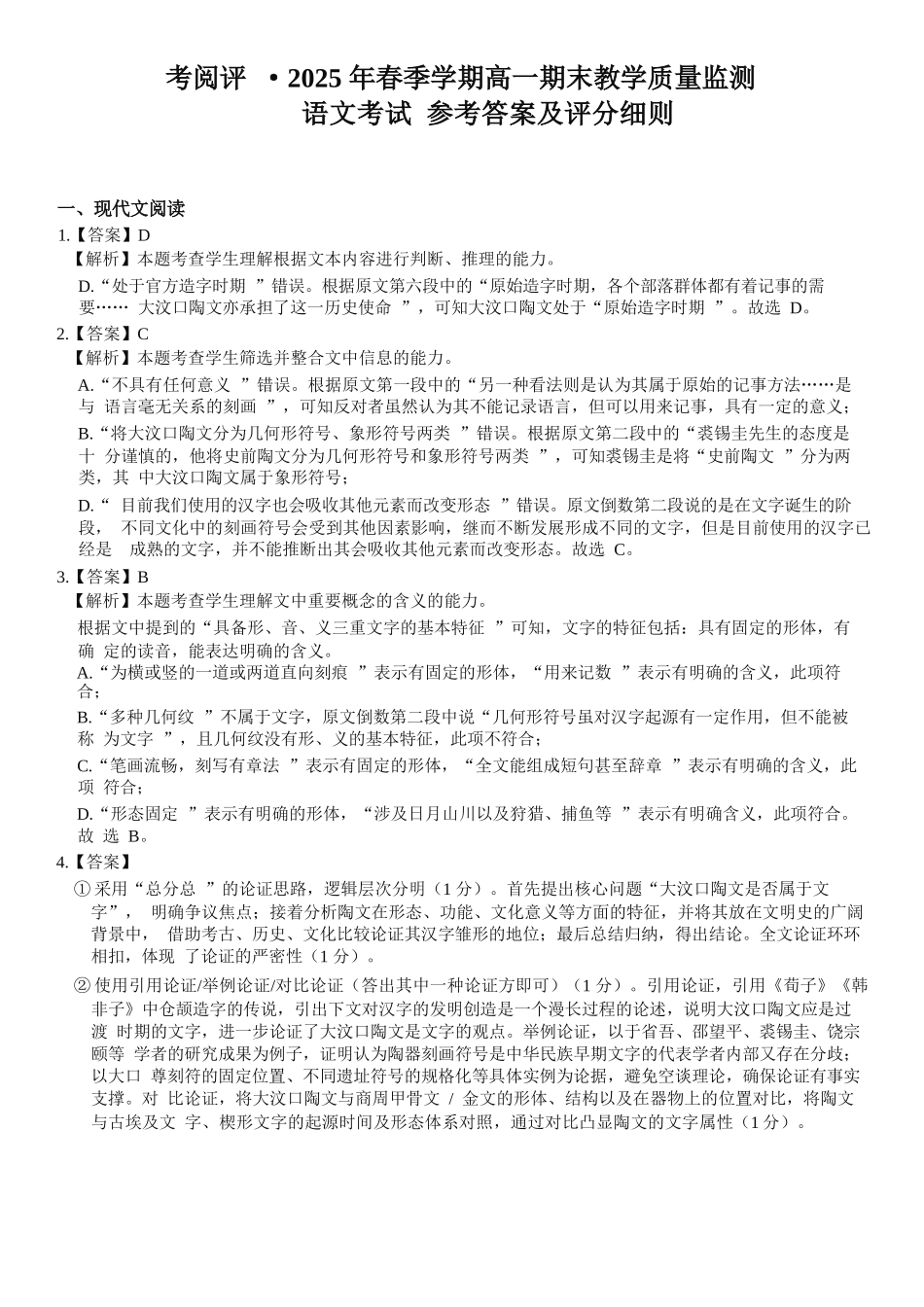 语文试卷答案【广西卷】【高一下期末考】广西壮族自治区考阅评南宁部分学校2025年春季学期高一年级期末教学质量监测（6.30-7.1）.docx_第1页
