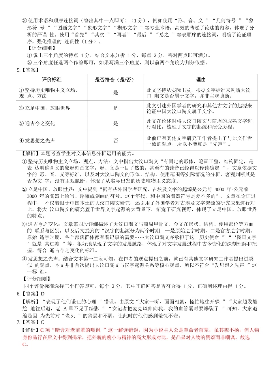 语文试卷答案【广西卷】【高一下期末考】广西壮族自治区考阅评南宁部分学校2025年春季学期高一年级期末教学质量监测（6.30-7.1）.docx_第2页