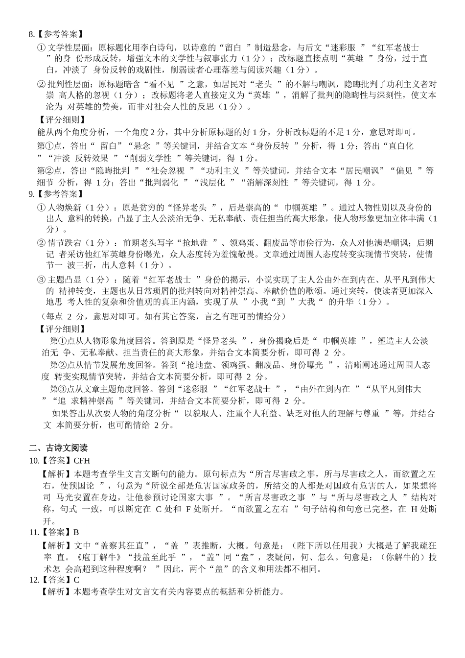 语文试卷答案【广西卷】【高一下期末考】广西壮族自治区考阅评南宁部分学校2025年春季学期高一年级期末教学质量监测（6.30-7.1）.docx_第3页