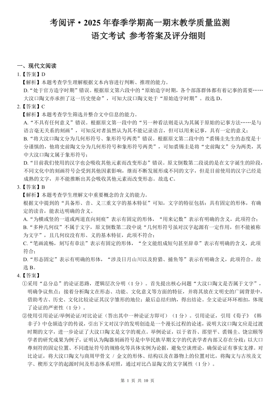 语文试卷答案【广西卷】【高一下期末考】广西壮族自治区考阅评南宁部分学校2025年春季学期高一年级期末教学质量监测（6.30-7.1）.pdf_第1页