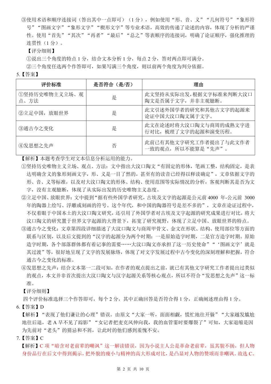 语文试卷答案【广西卷】【高一下期末考】广西壮族自治区考阅评南宁部分学校2025年春季学期高一年级期末教学质量监测（6.30-7.1）.pdf_第2页