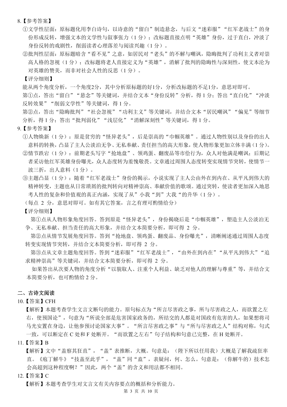 语文试卷答案【广西卷】【高一下期末考】广西壮族自治区考阅评南宁部分学校2025年春季学期高一年级期末教学质量监测（6.30-7.1）.pdf_第3页