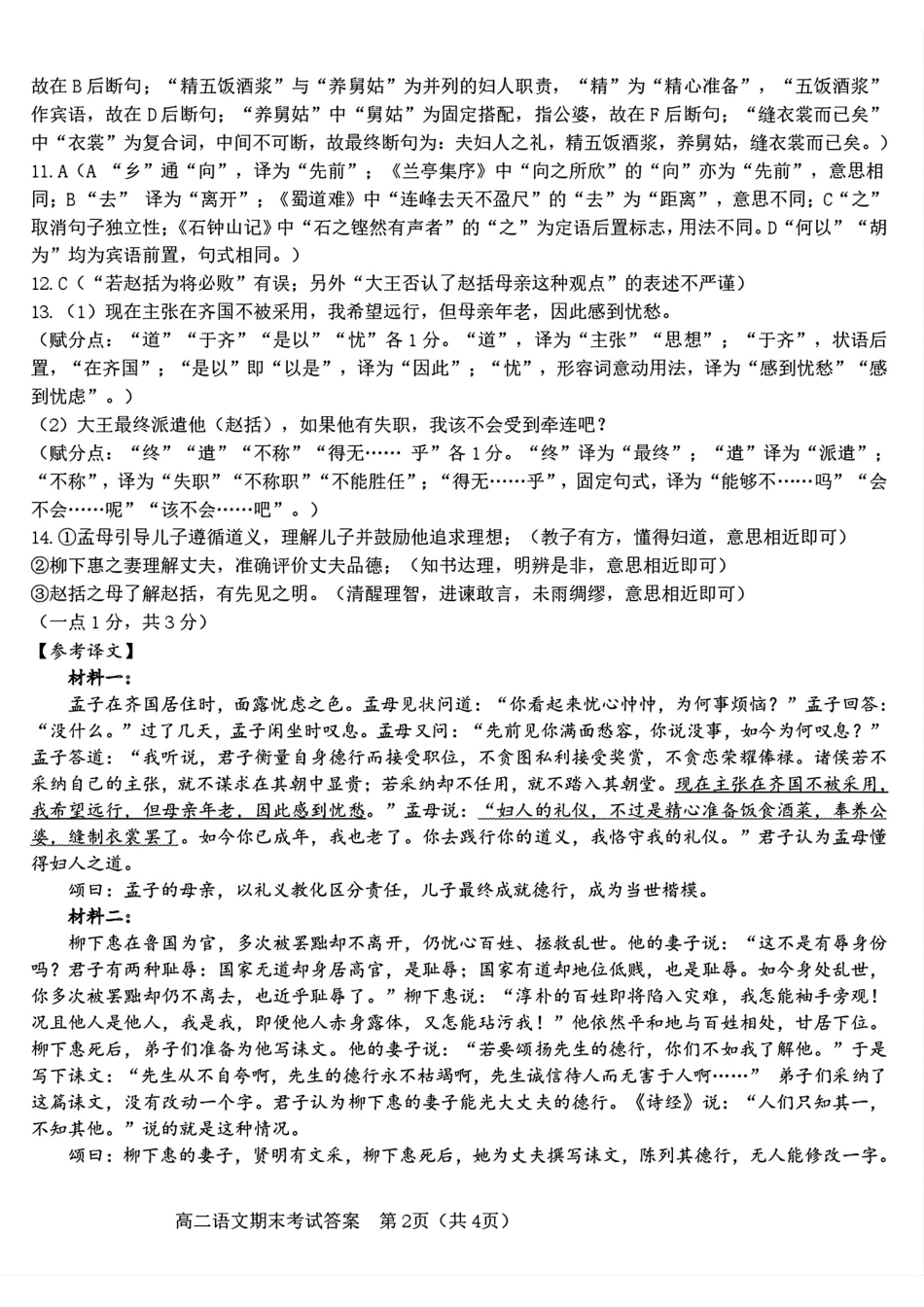 语文试卷答案【江西卷】【高二下期末考】江西省赣州市2024-2025学年度第二学期高二年级期末考试（6.30-7.2）.pdf_第2页
