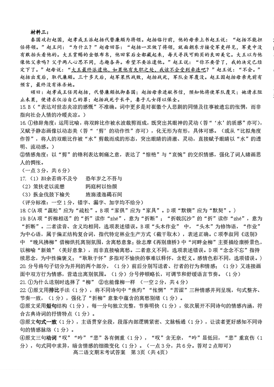 语文试卷答案【江西卷】【高二下期末考】江西省赣州市2024-2025学年度第二学期高二年级期末考试（6.30-7.2）.pdf_第3页