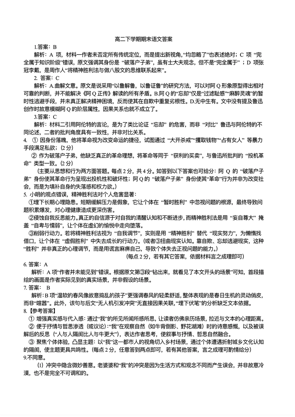 语文试卷答案【江西卷】【高二下期末考】江西省上饶市2024-2025学年度下学期高二高二年级期末教学质量测试（6.30-7.2）.pdf_第1页