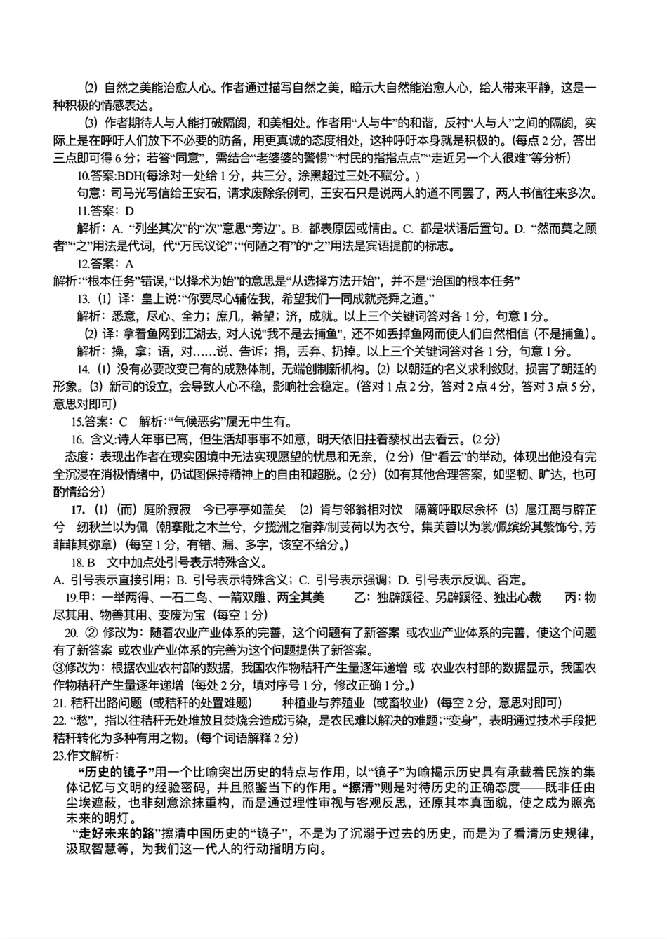 语文试卷答案【江西卷】【高二下期末考】江西省上饶市2024-2025学年度下学期高二高二年级期末教学质量测试（6.30-7.2）.pdf_第2页