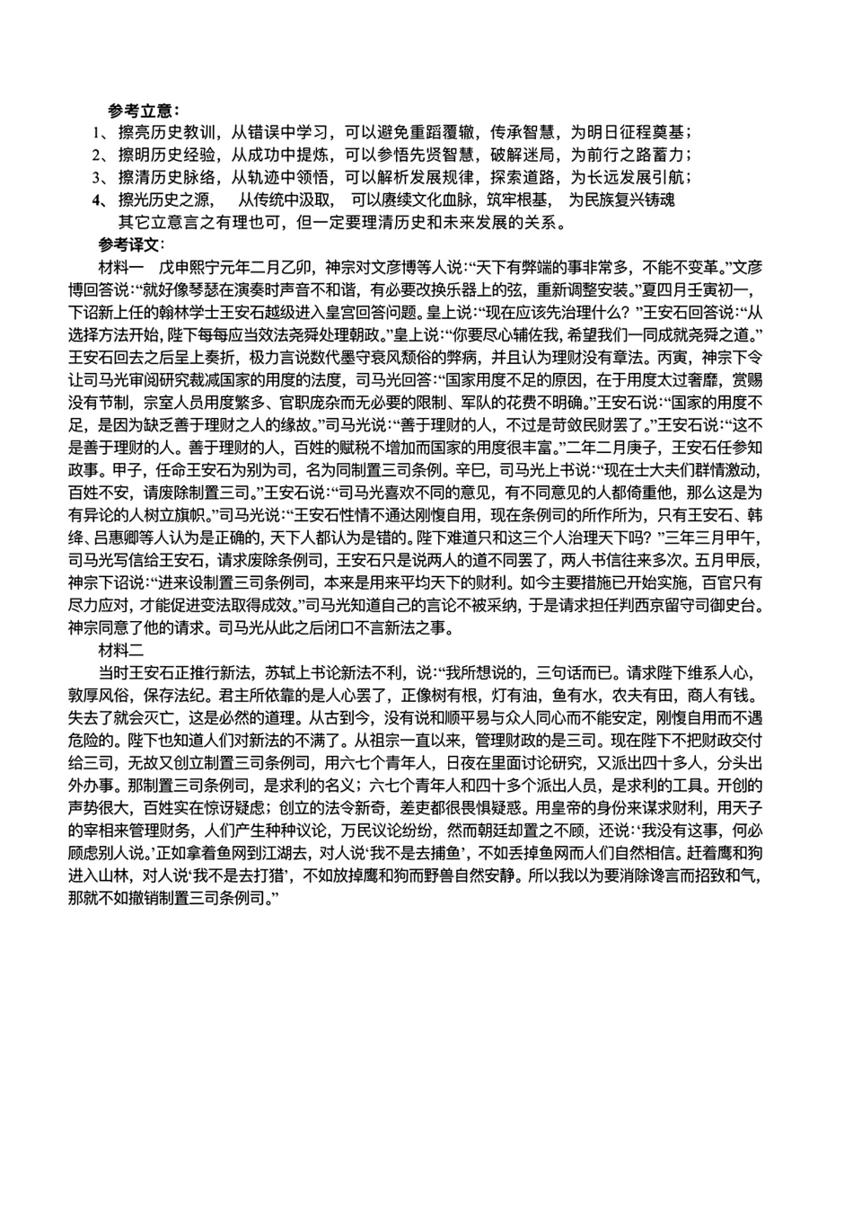 语文试卷答案【江西卷】【高二下期末考】江西省上饶市2024-2025学年度下学期高二高二年级期末教学质量测试（6.30-7.2）.pdf_第3页