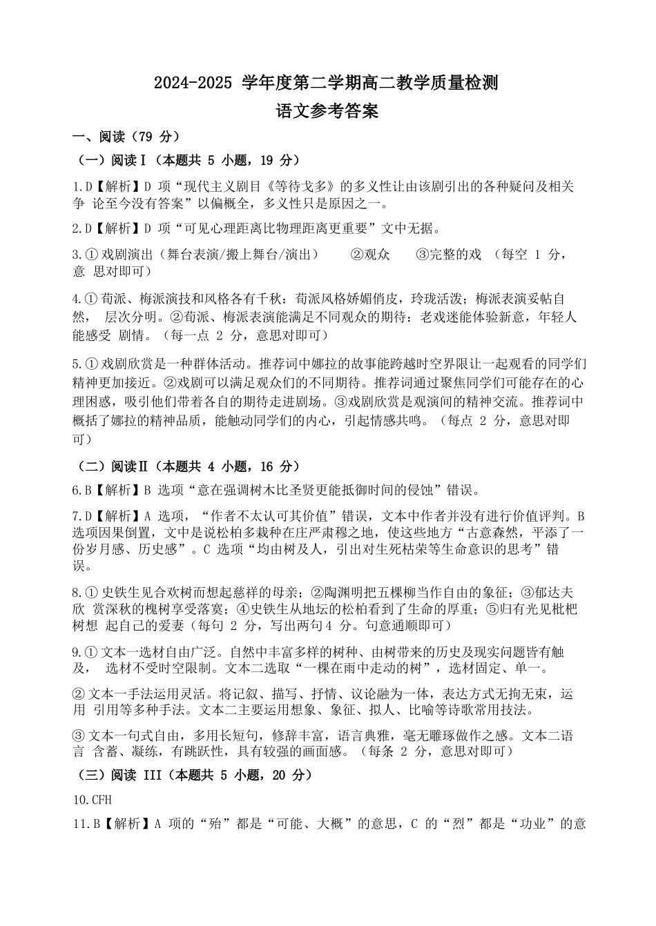 语文试卷答案【山东卷】【高二下期末考】山东省淄博市2024-202学年度第二学期2026届高二教学质量检测(7.6-7.8).docx_第1页