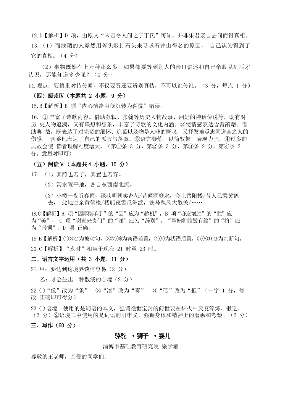 语文试卷答案【山东卷】【高二下期末考】山东省淄博市2024-202学年度第二学期2026届高二教学质量检测(7.6-7.8).docx_第3页