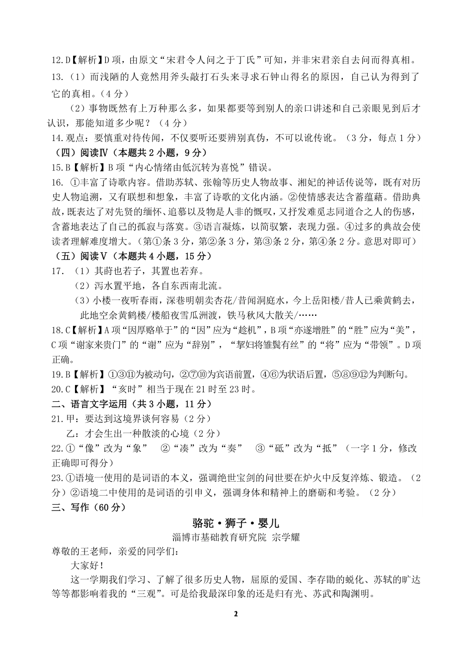 语文试卷答案【山东卷】【高二下期末考】山东省淄博市2024-202学年度第二学期2026届高二教学质量检测(7.6-7.8).pdf_第2页