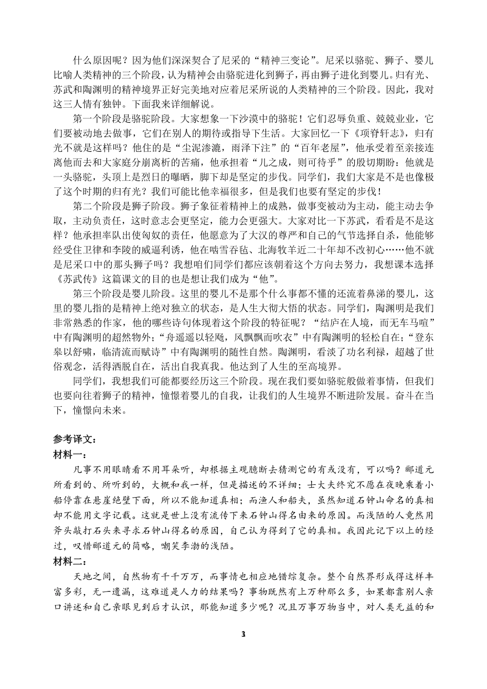 语文试卷答案【山东卷】【高二下期末考】山东省淄博市2024-202学年度第二学期2026届高二教学质量检测(7.6-7.8).pdf_第3页