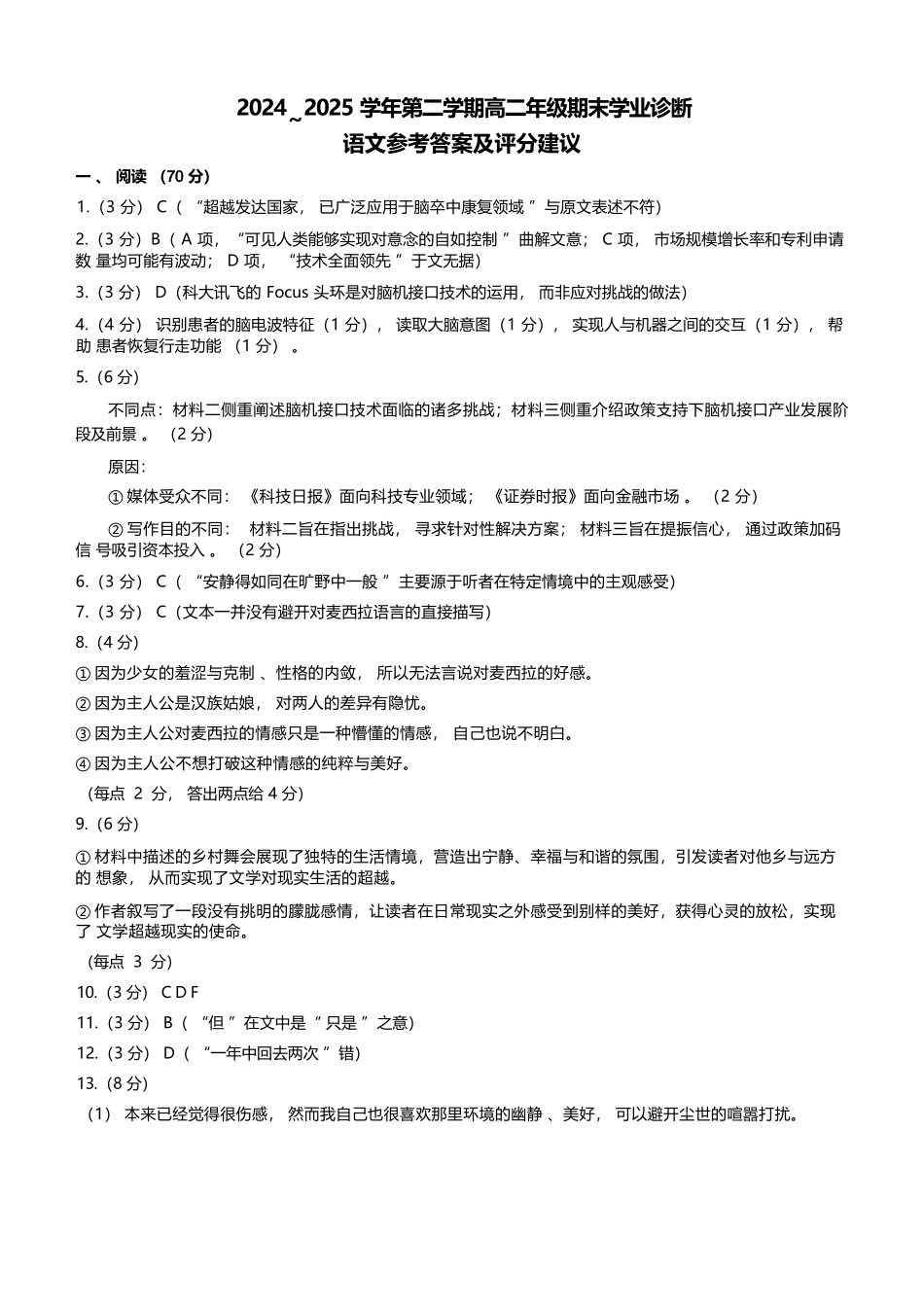 语文试卷答案【西北卷】【高二下期末考】山西省太原市2024~2025学年第二学期高二年级期末学业诊断（7.1-7.2）.docx_第1页