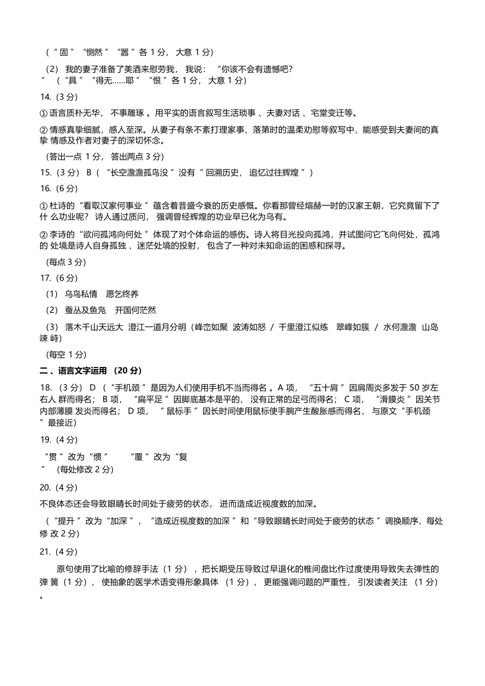 语文试卷答案【西北卷】【高二下期末考】山西省太原市2024~2025学年第二学期高二年级期末学业诊断（7.1-7.2）.docx_第2页