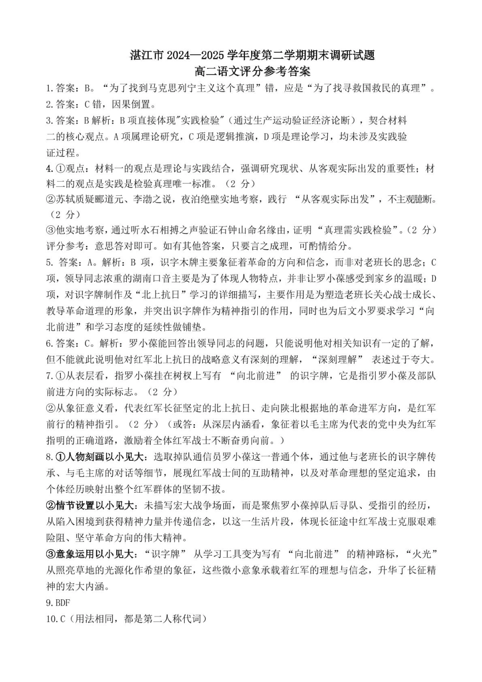 语文试卷答题卡【广东卷】【高二下期末考】广东省湛江市2024-2025学年第二学期高二下学期期末调研测试（7.7-7.9）.pdf_第1页