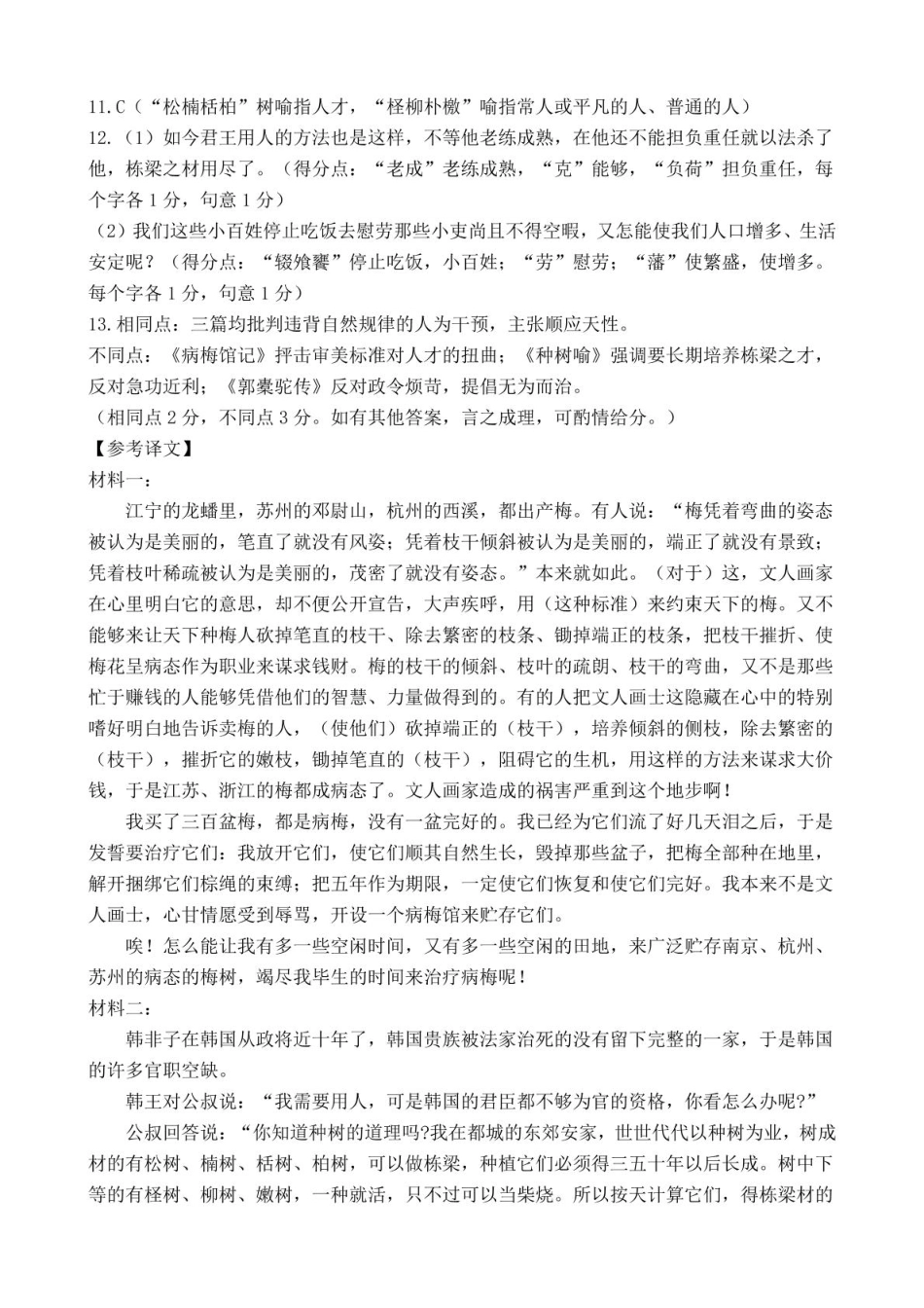 语文试卷答题卡【广东卷】【高二下期末考】广东省湛江市2024-2025学年第二学期高二下学期期末调研测试（7.7-7.9）.pdf_第2页