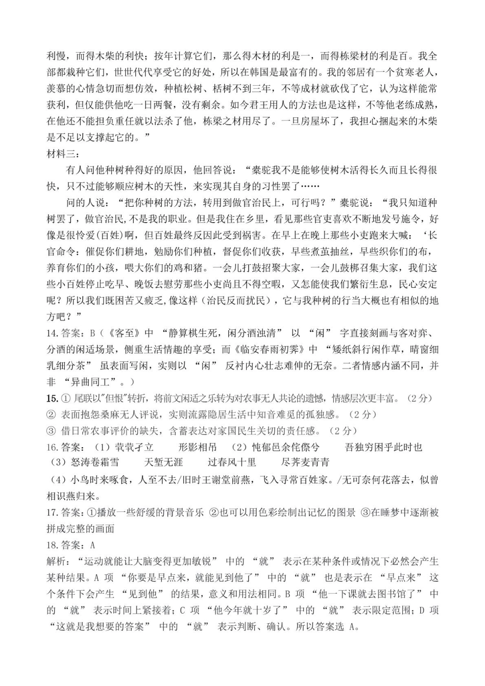 语文试卷答题卡【广东卷】【高二下期末考】广东省湛江市2024-2025学年第二学期高二下学期期末调研测试（7.7-7.9）.pdf_第3页