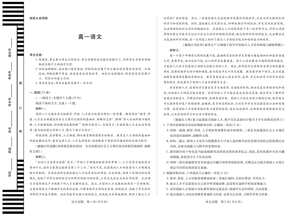 语文试卷-湖南高一下期末考【湖南卷】【高一下期末考】湖南省天一大联考2024-2025学年（下）高一年级期末考试（7.1-7.2）.pdf_第1页