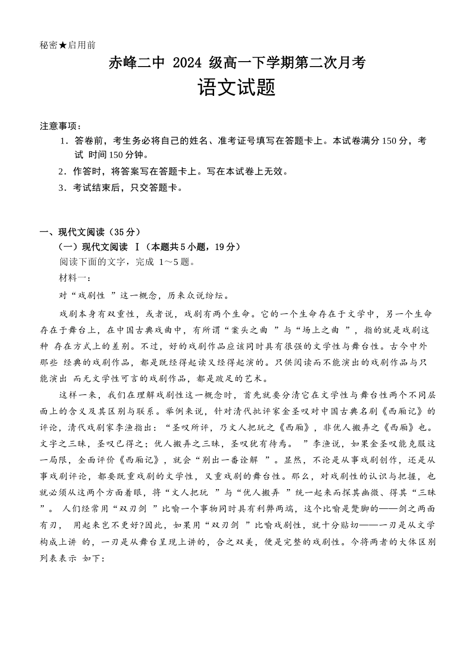 语文试题卷（高一月考二）+答案【黑吉辽蒙卷】【高一】内蒙古赤峰二中2024-2025学年高一下学期第二次月考（时间未知）.docx_第1页