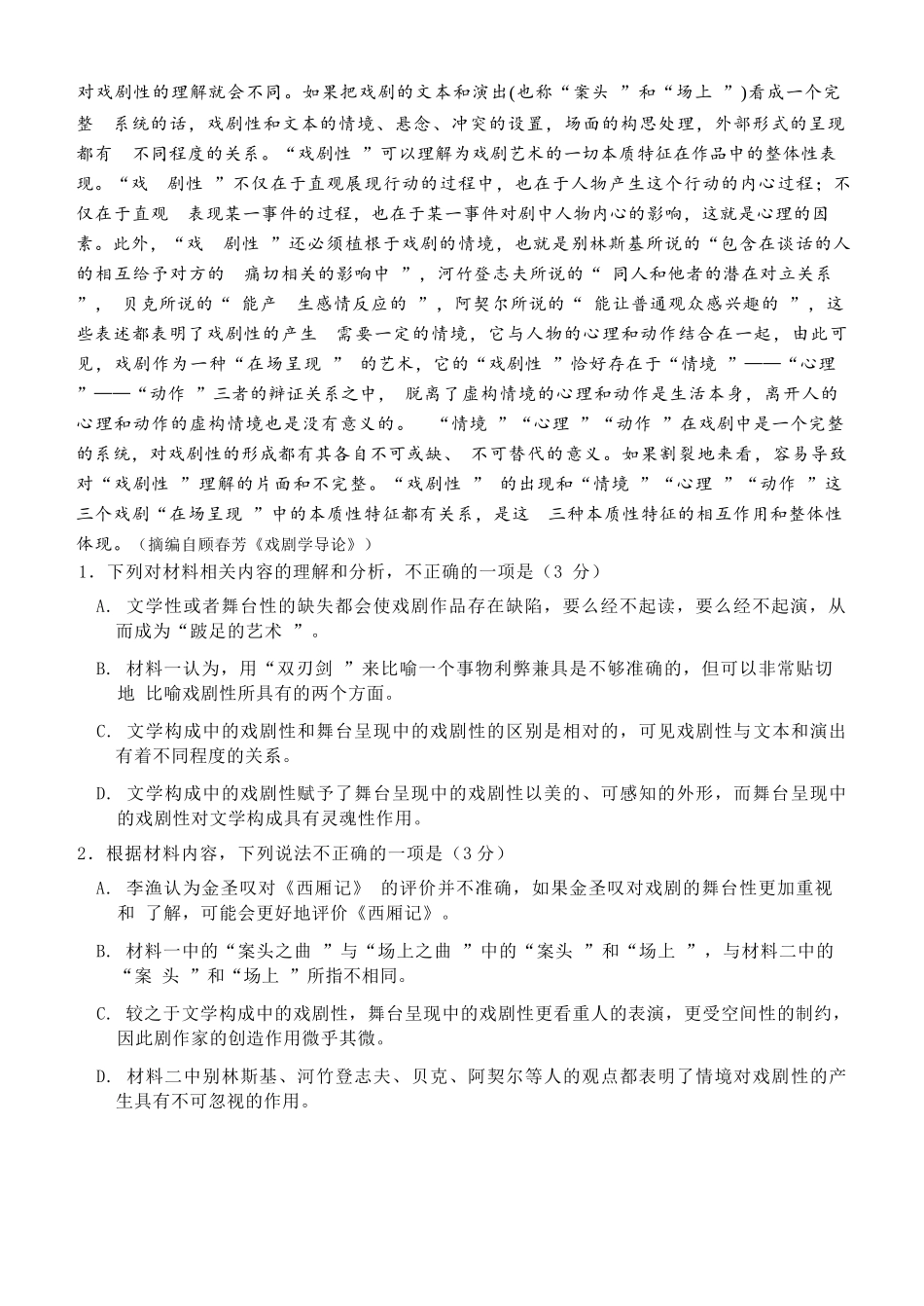 语文试题卷（高一月考二）+答案【黑吉辽蒙卷】【高一】内蒙古赤峰二中2024-2025学年高一下学期第二次月考（时间未知）.docx_第3页