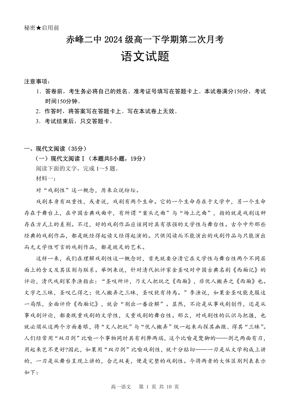 语文试题卷（高一月考二）+答案【黑吉辽蒙卷】【高一】内蒙古赤峰二中2024-2025学年高一下学期第二次月考（时间未知）.pdf_第1页