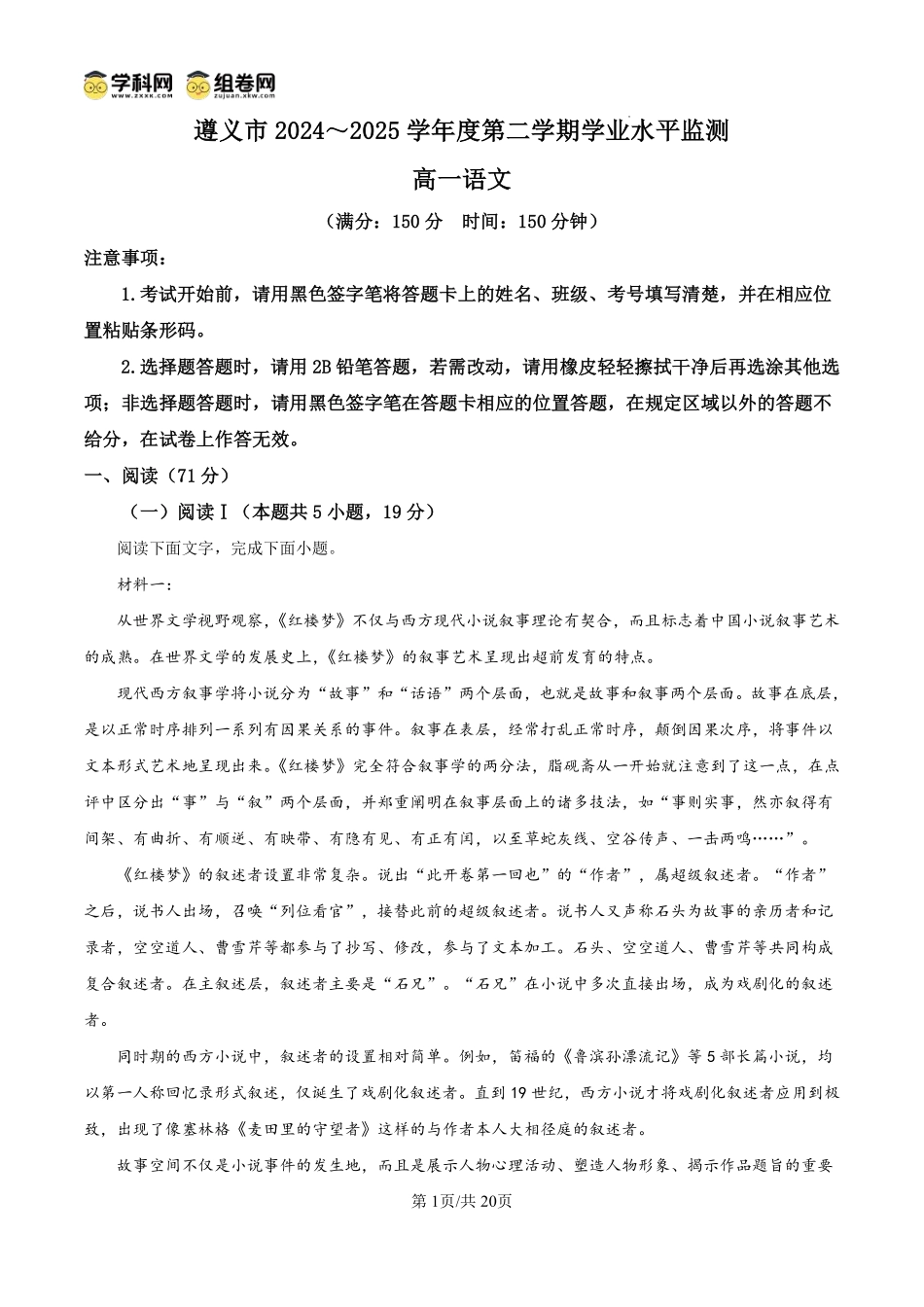 语文试题卷(解析板)【贵州卷】【高一下期末考】贵州省遵义市2024-2025学期第二学期高一7月学业水平检测(7.2-7.4).pdf_第1页
