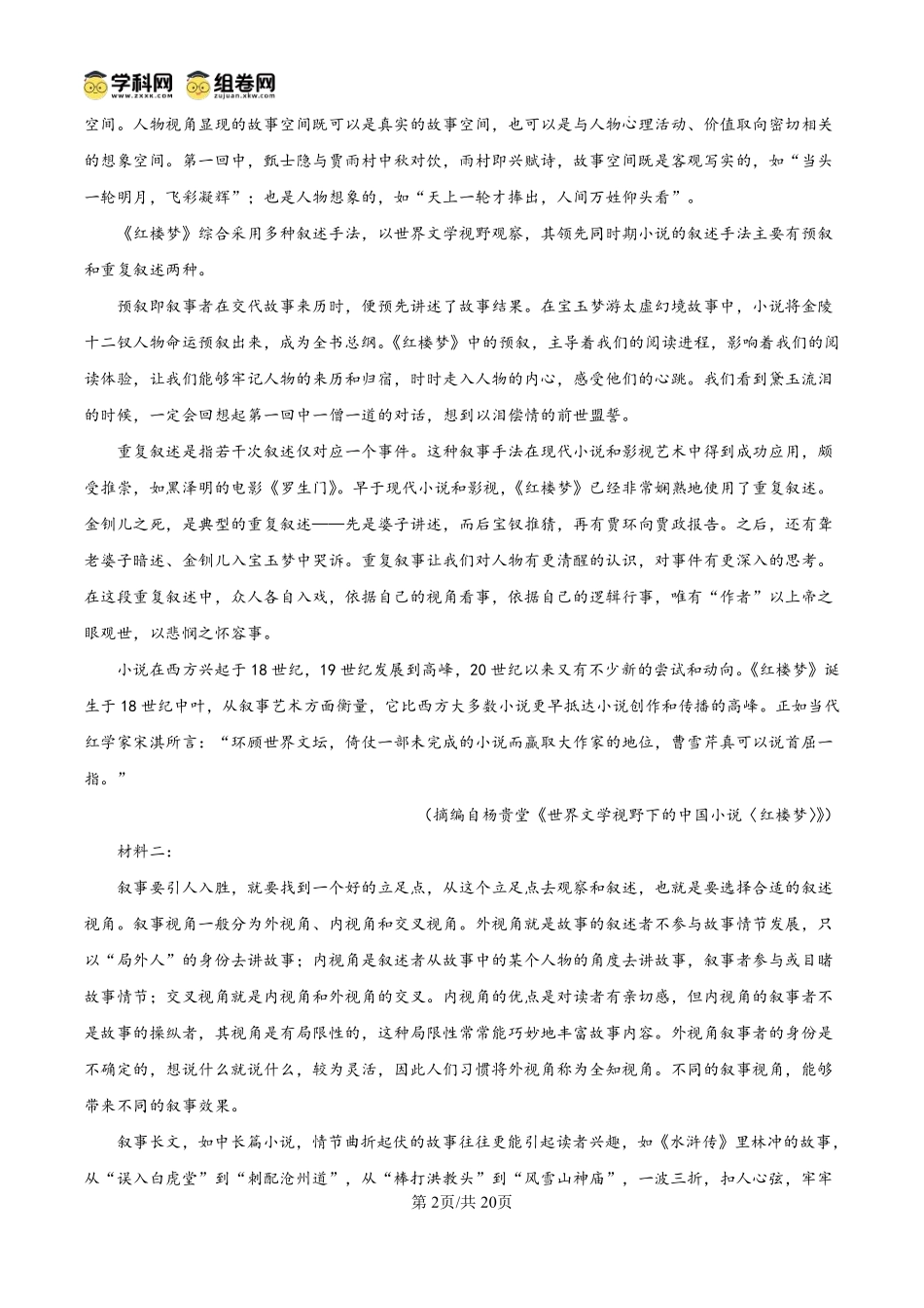 语文试题卷(解析板)【贵州卷】【高一下期末考】贵州省遵义市2024-2025学期第二学期高一7月学业水平检测(7.2-7.4).pdf_第2页