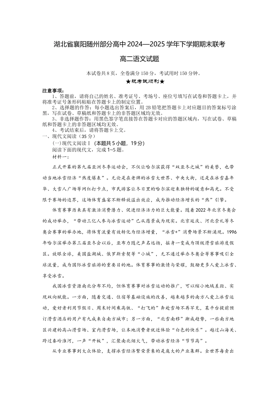 语文试题卷（解析版）【湖北卷】【高二下期末考】湖北省襄阳市随州部分高中2024-2025学年高二下学期期末联考（6.25-6.26）.docx_第1页