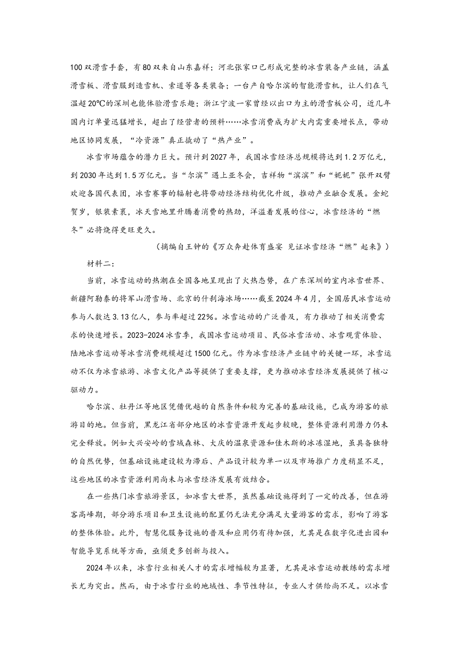语文试题卷（解析版）【湖北卷】【高二下期末考】湖北省襄阳市随州部分高中2024-2025学年高二下学期期末联考（6.25-6.26）.docx_第2页