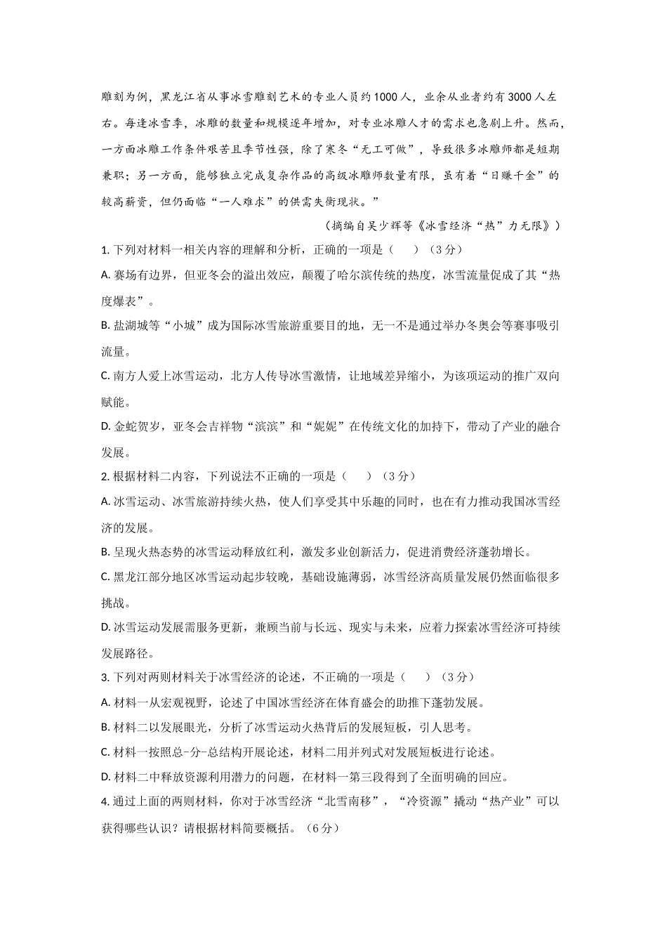 语文试题卷（解析版）【湖北卷】【高二下期末考】湖北省襄阳市随州部分高中2024-2025学年高二下学期期末联考（6.25-6.26）.docx_第3页