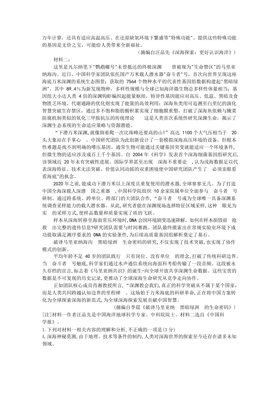 语文试题卷（解析版）【湖北卷】【高二下期末考】湖北省孝感市部分高中2024—2025学年下学期高二年级7月期末联考（7.1-7.2）.docx_第2页