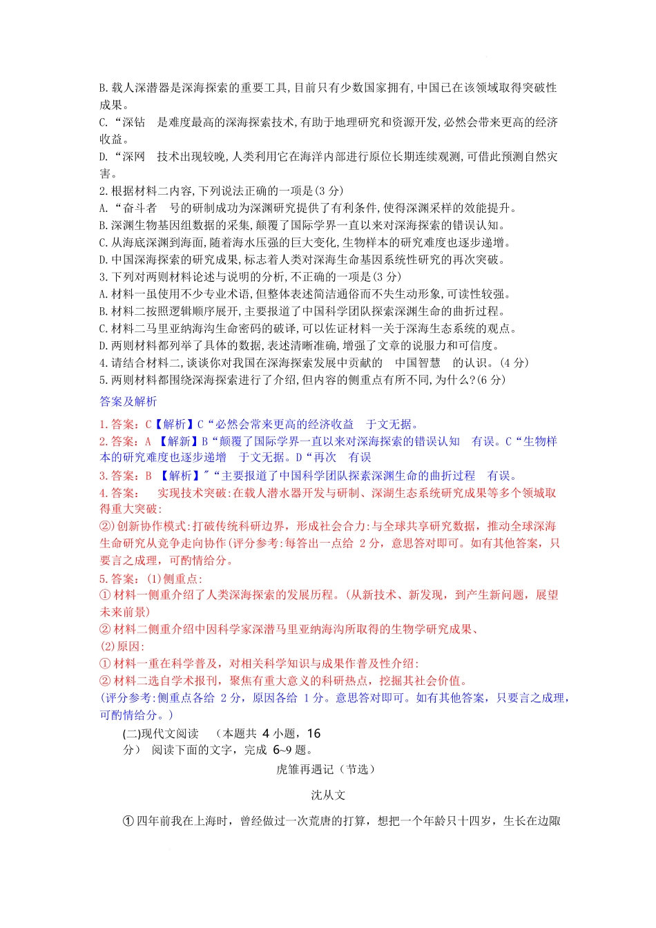 语文试题卷（解析版）【湖北卷】【高二下期末考】湖北省孝感市部分高中2024—2025学年下学期高二年级7月期末联考（7.1-7.2）.docx_第3页