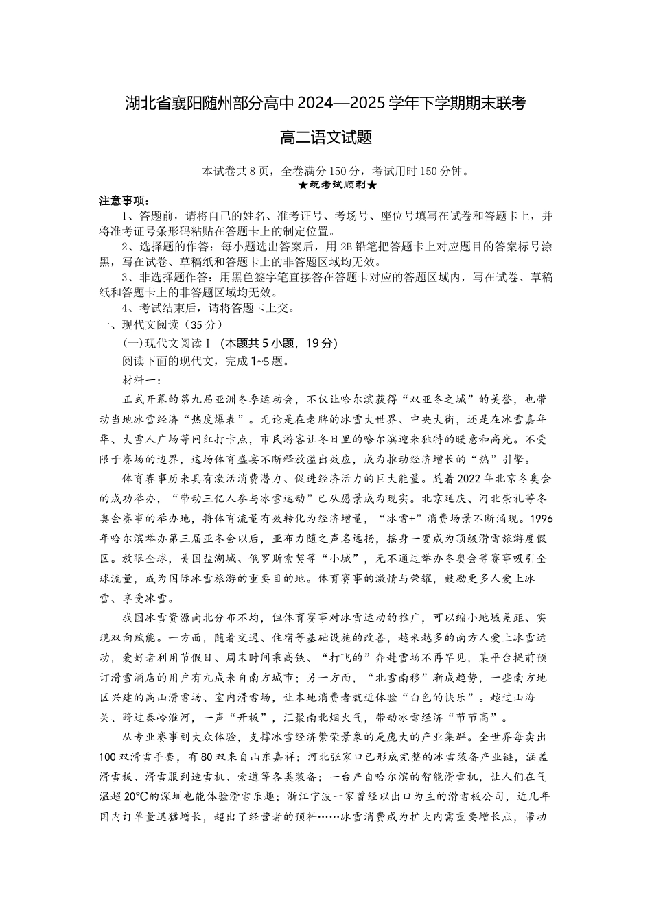 语文试题卷（考试版）【湖北卷】【高二下期末考】湖北省襄阳市随州部分高中2024-2025学年高二下学期期末联考（6.25-6.26）.docx_第1页