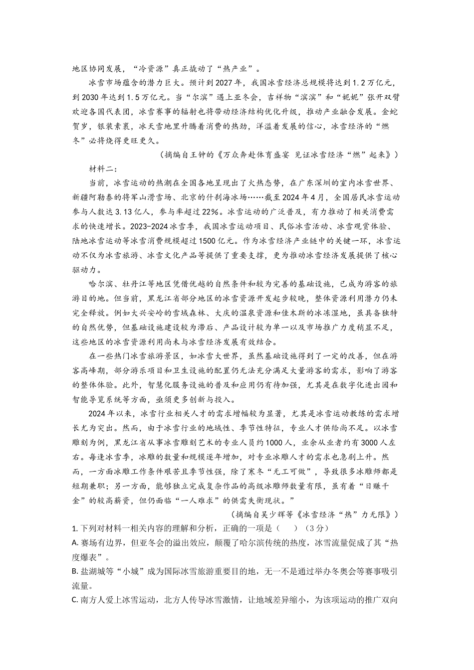 语文试题卷（考试版）【湖北卷】【高二下期末考】湖北省襄阳市随州部分高中2024-2025学年高二下学期期末联考（6.25-6.26）.docx_第2页