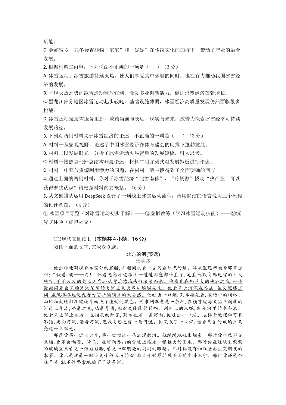 语文试题卷（考试版）【湖北卷】【高二下期末考】湖北省襄阳市随州部分高中2024-2025学年高二下学期期末联考（6.25-6.26）.docx_第3页