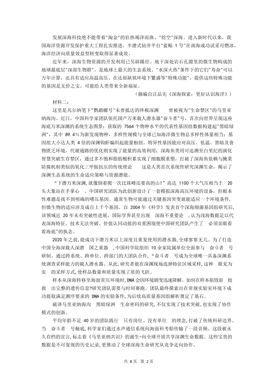 语文试题卷（考试版）【湖北卷】【高二下期末考】湖北省孝感市部分高中2024—2025学年下学期高二年级7月期末联考（7.1-7.2）.docx_第2页