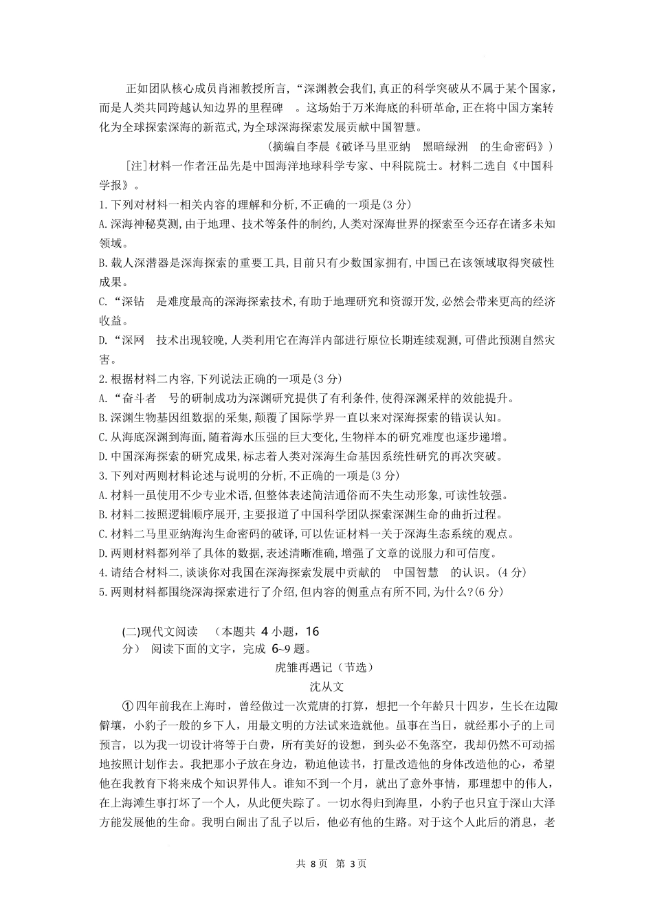语文试题卷（考试版）【湖北卷】【高二下期末考】湖北省孝感市部分高中2024—2025学年下学期高二年级7月期末联考（7.1-7.2）.docx_第3页