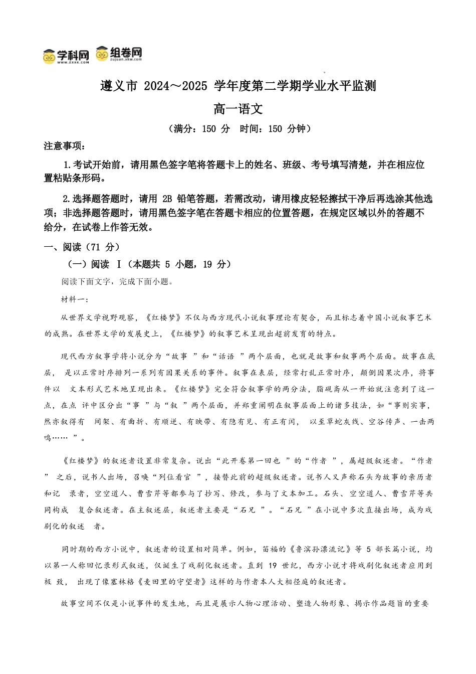 语文试题卷(原卷板)【贵州卷】【高一下期末考】贵州省遵义市2024-2025学期第二学期高一7月学业水平检测(7.2-7.4).docx_第1页