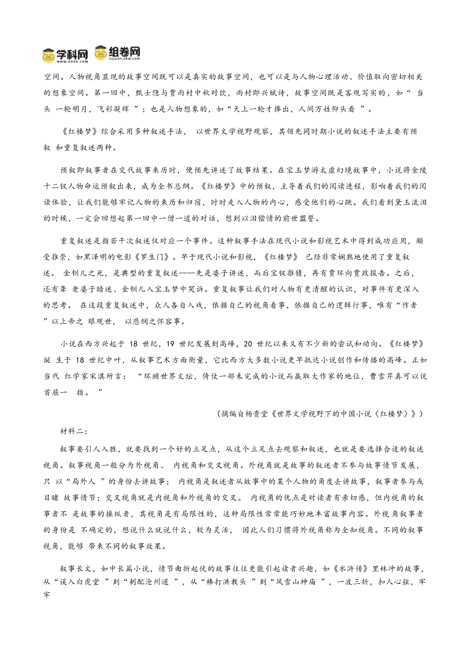 语文试题卷(原卷板)【贵州卷】【高一下期末考】贵州省遵义市2024-2025学期第二学期高一7月学业水平检测(7.2-7.4).docx_第2页